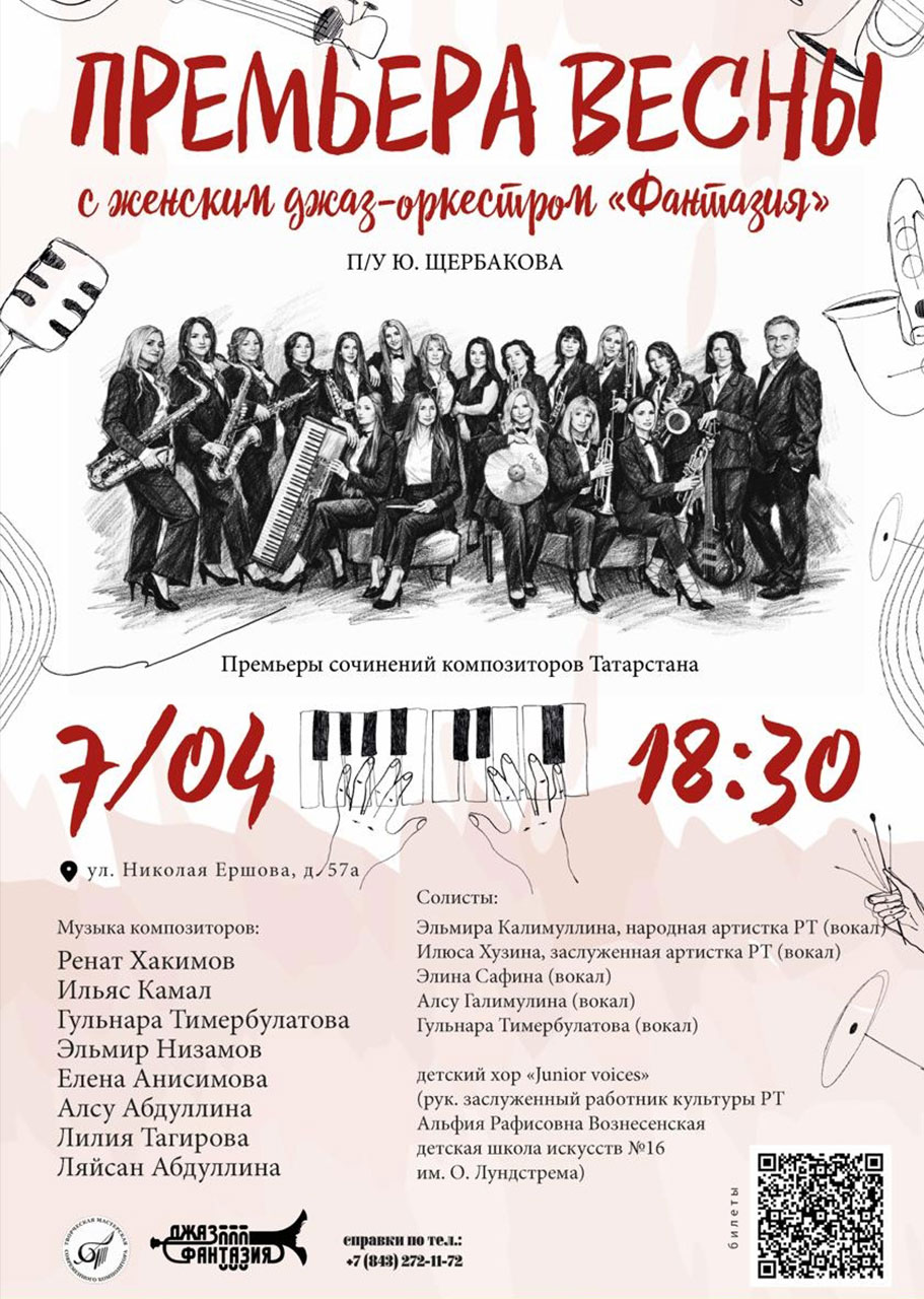 Премьера весны